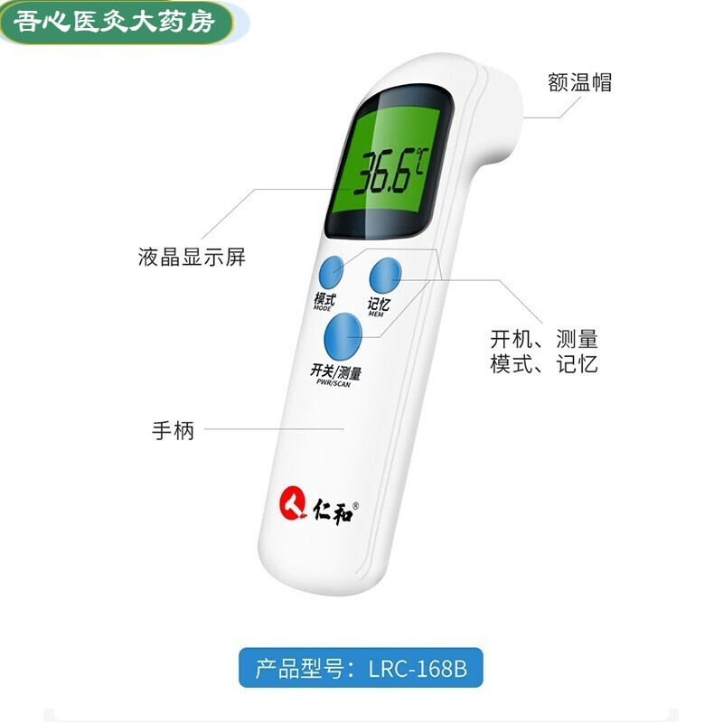 精准测温，守护家人健康 仁和红外体温枪LRC-168B全面评测